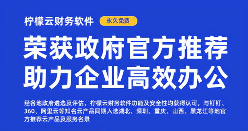 解密柠檬云财务软件 为何成为近200万家企业的云端财务首选